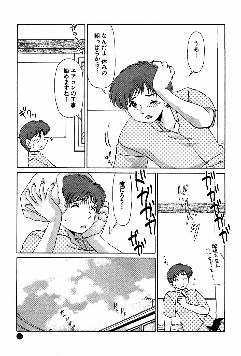 [Miyamoto Rumi] Doki Doki No Shikumi page 165 full