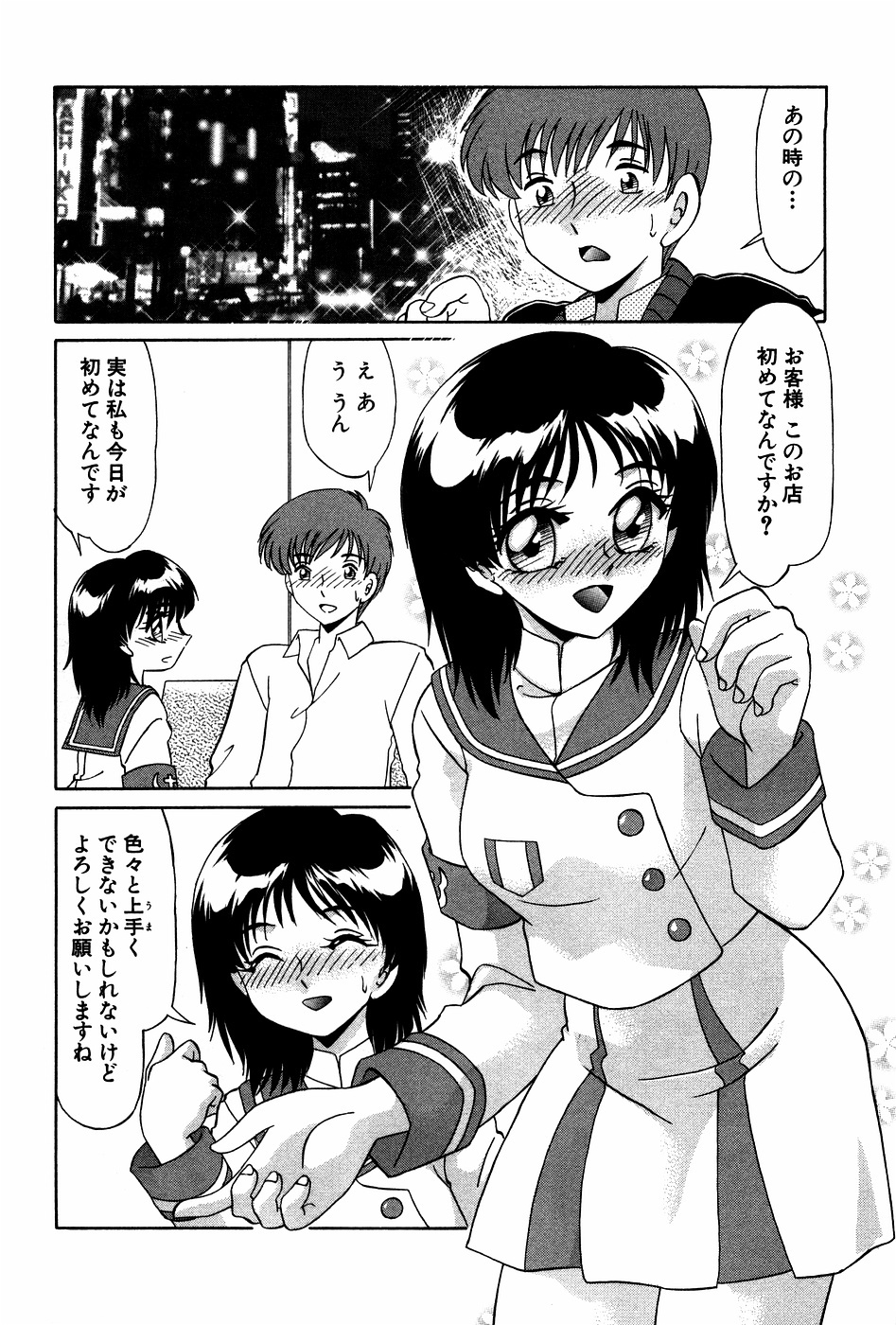 [Miyamoto Rumi] Doki Doki No Shikumi page 168 full