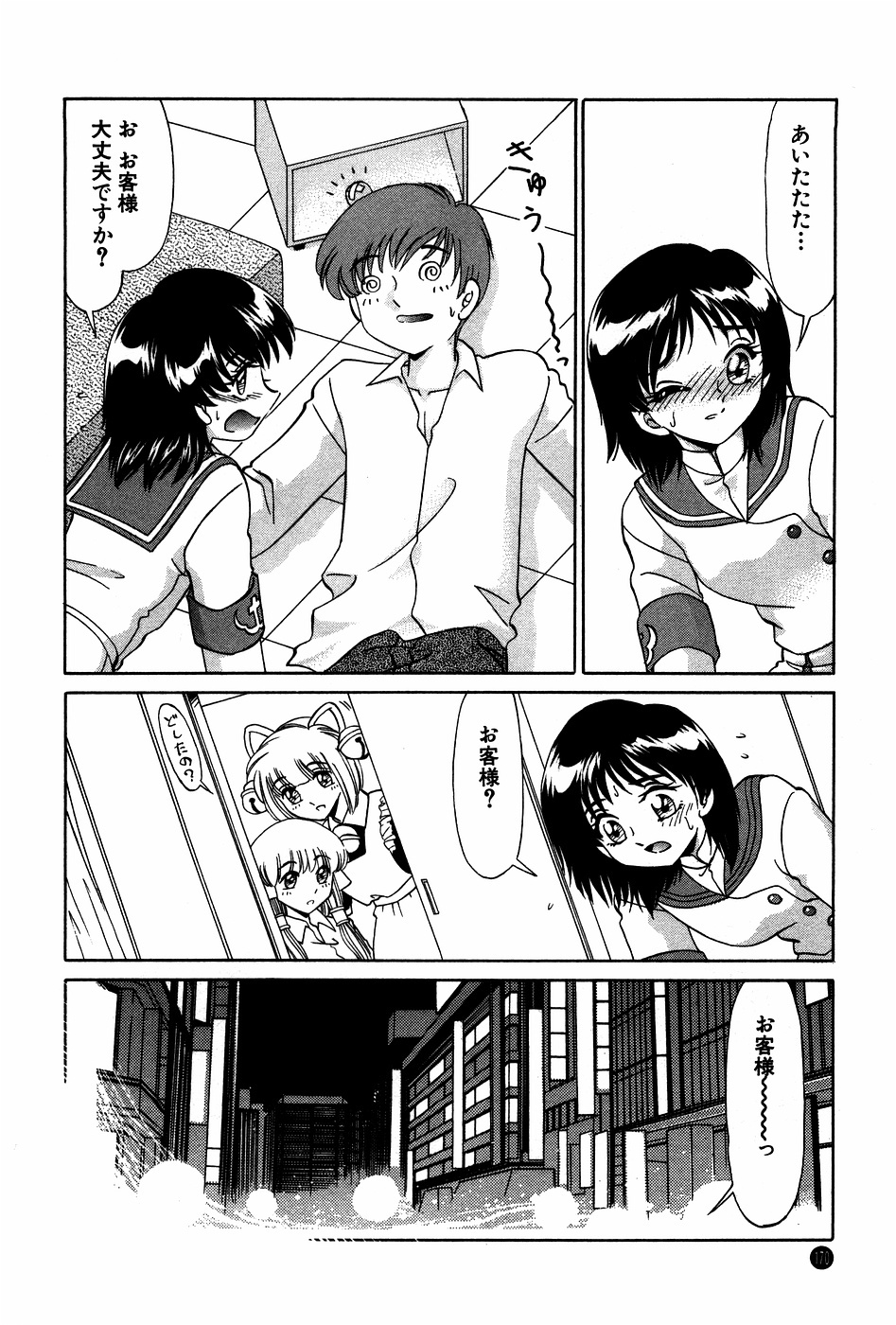 [Miyamoto Rumi] Doki Doki No Shikumi page 170 full