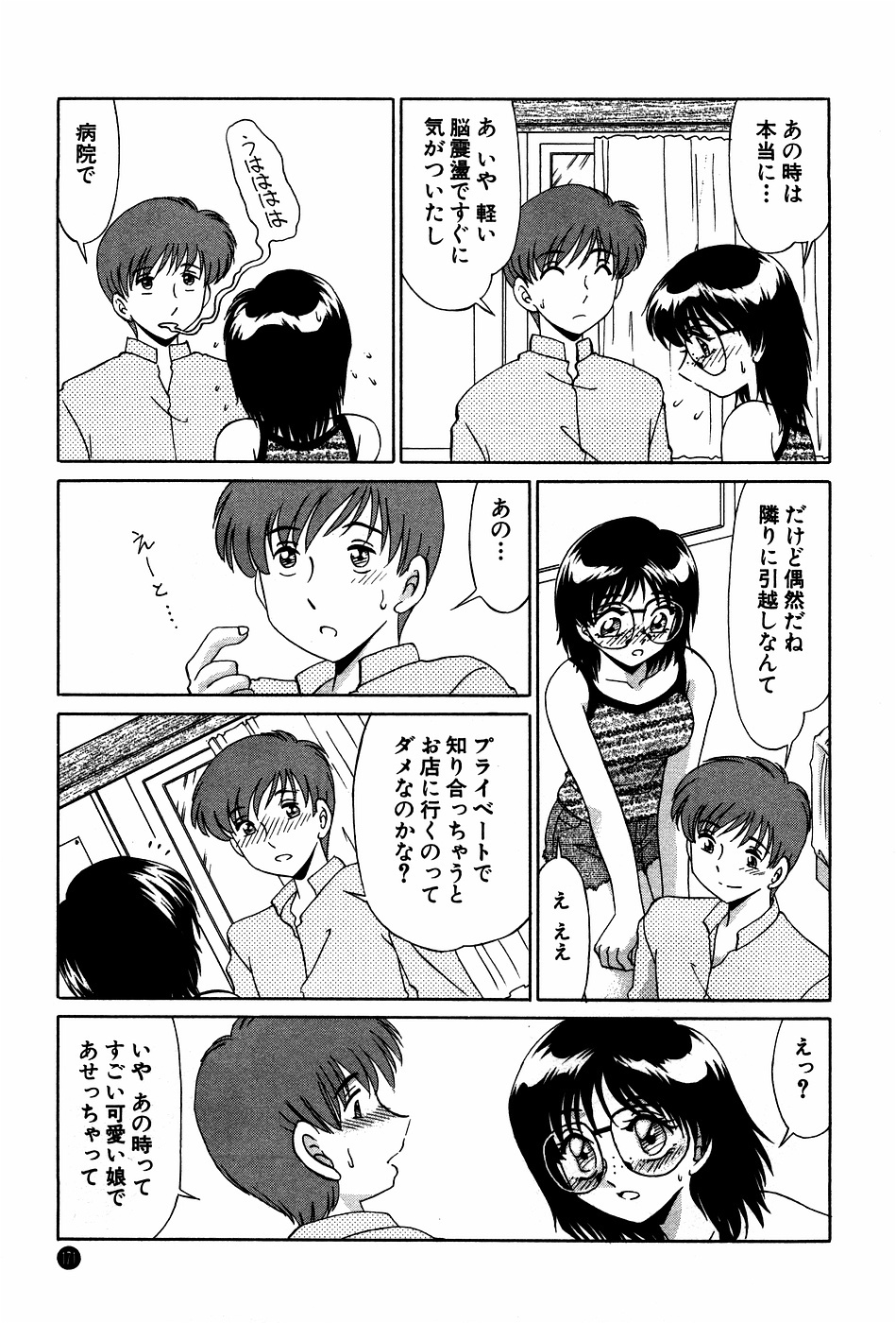 [Miyamoto Rumi] Doki Doki No Shikumi page 171 full