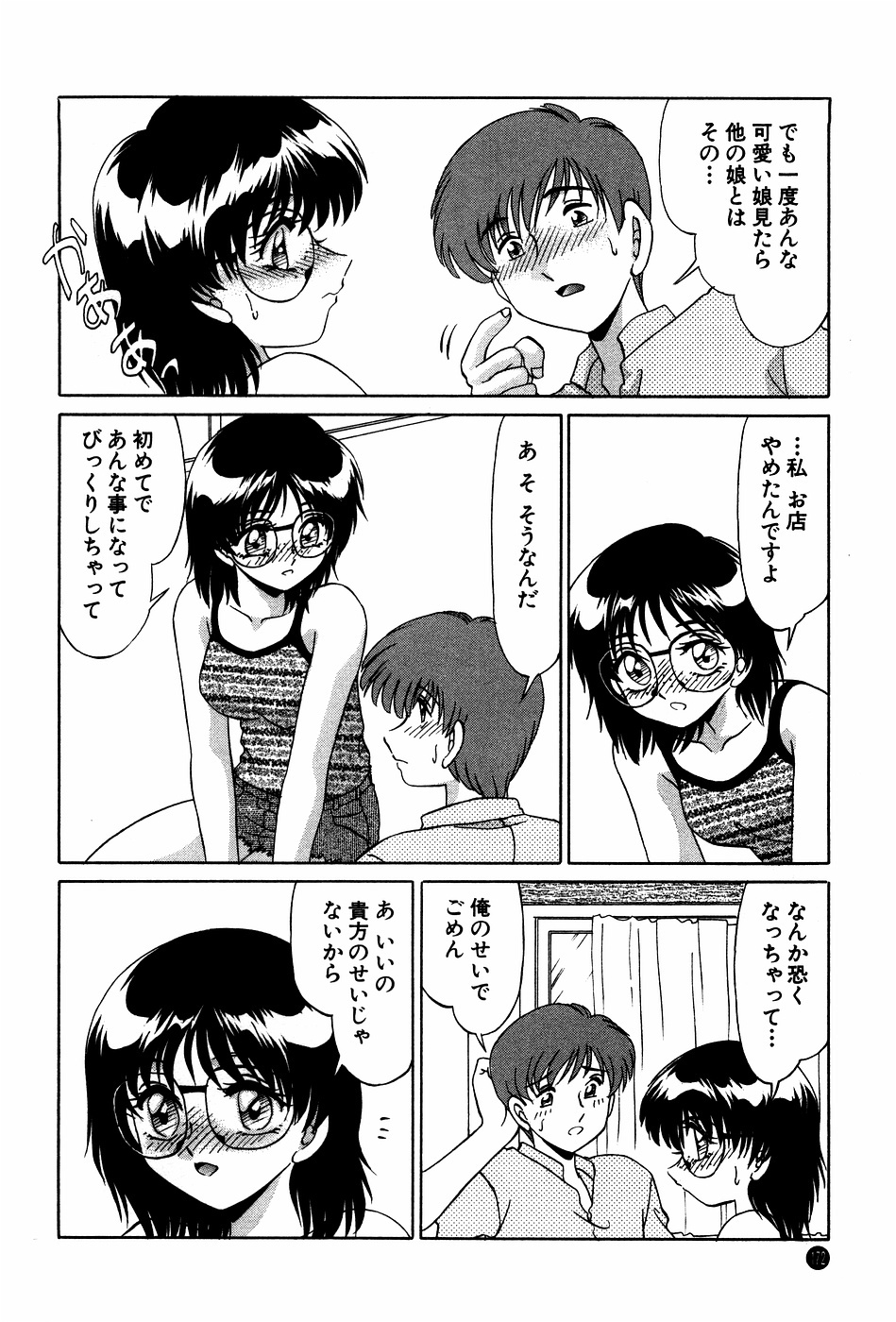[Miyamoto Rumi] Doki Doki No Shikumi page 172 full