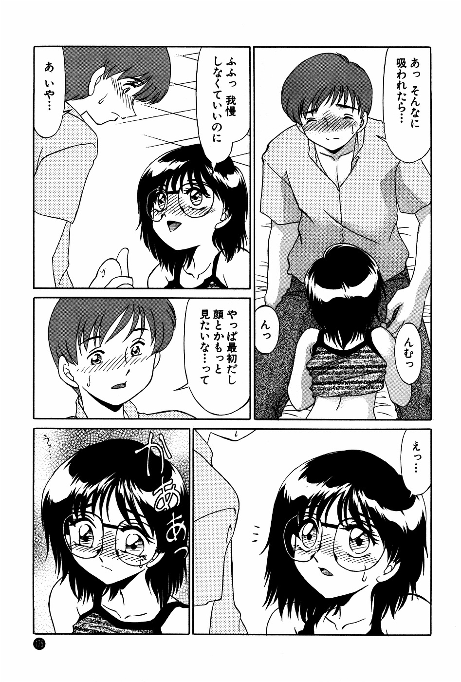 [Miyamoto Rumi] Doki Doki No Shikumi page 175 full