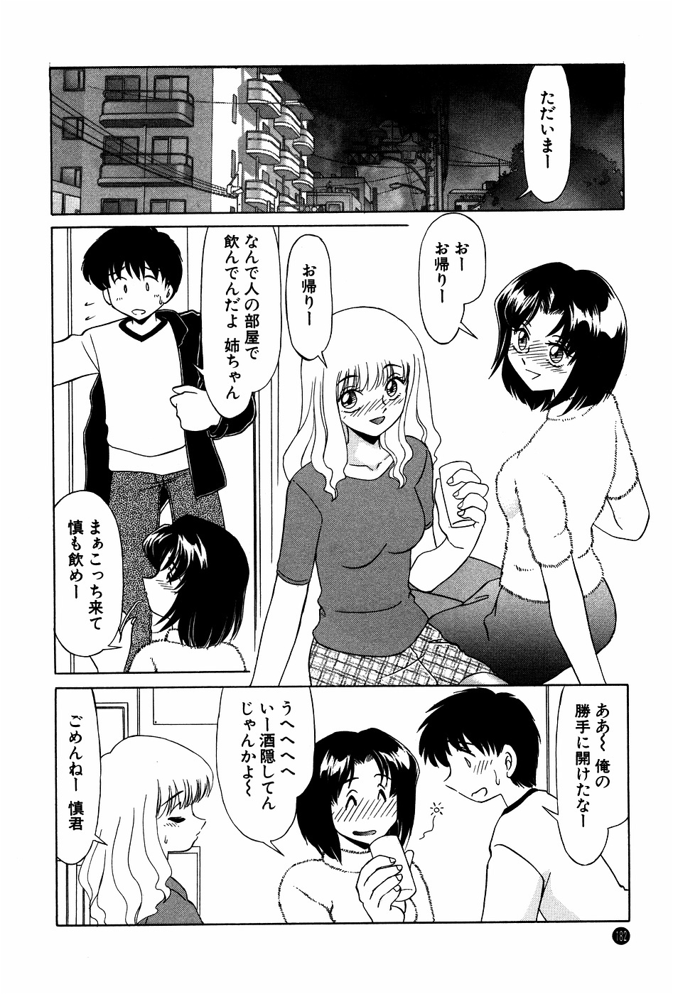 [Miyamoto Rumi] Doki Doki No Shikumi page 182 full