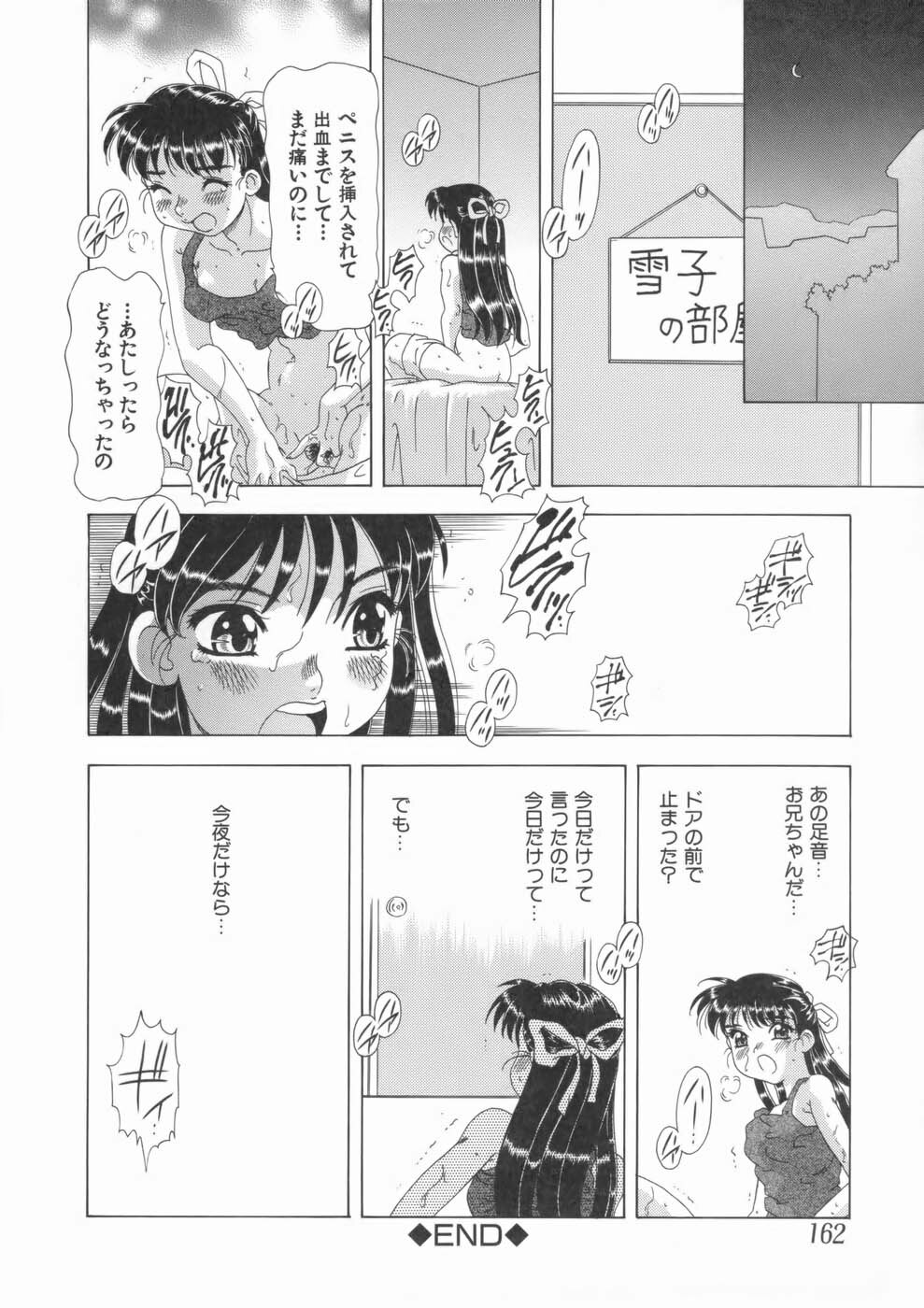 [Mejiro Tsugumi] Soushitsu Sanka page 166 full