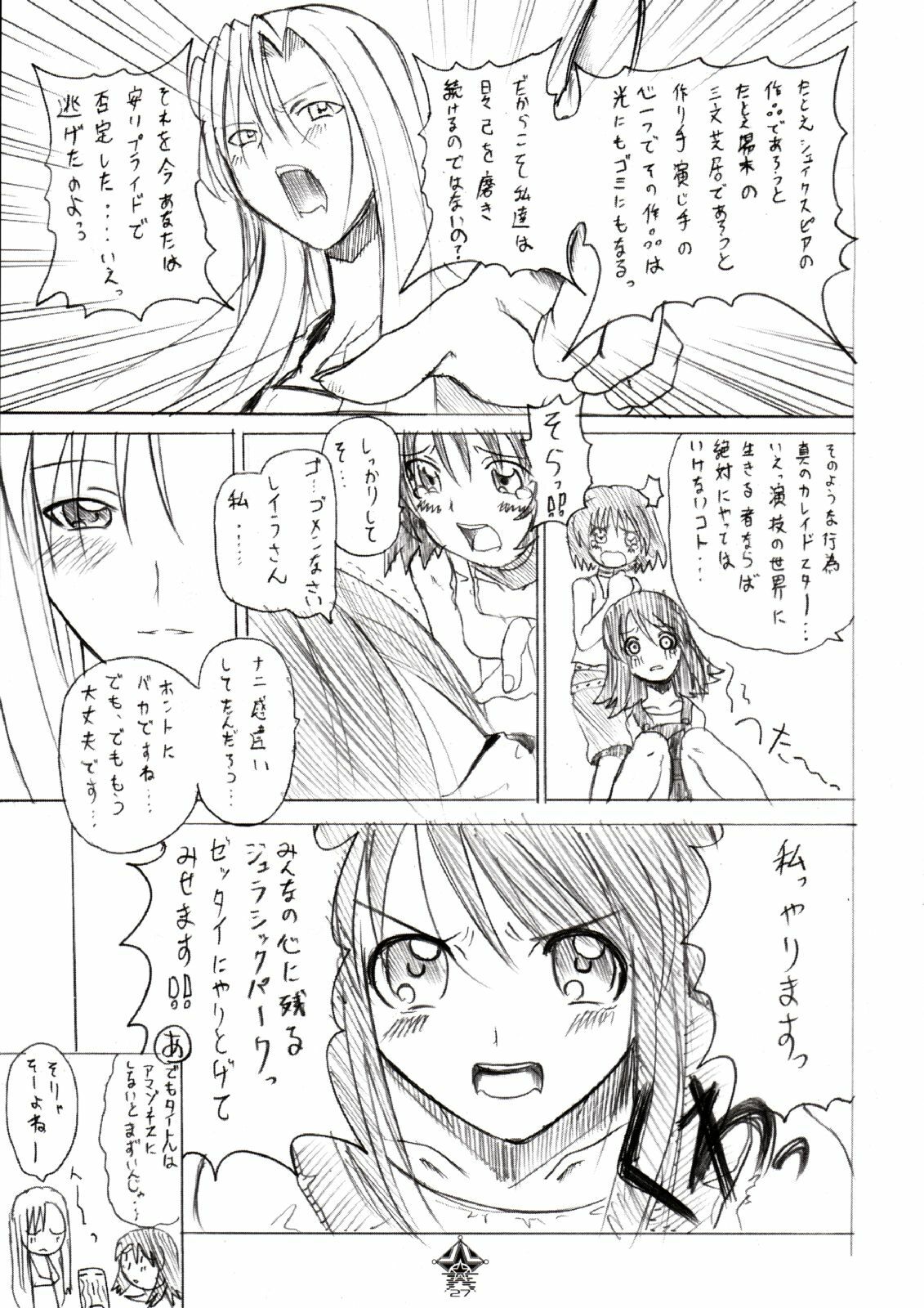 (CR35) [Abellcain (Fujimaru Arikui, Hirokawa Kouichirou)] Kaleidoscope (Kaleido Star) page 26 full