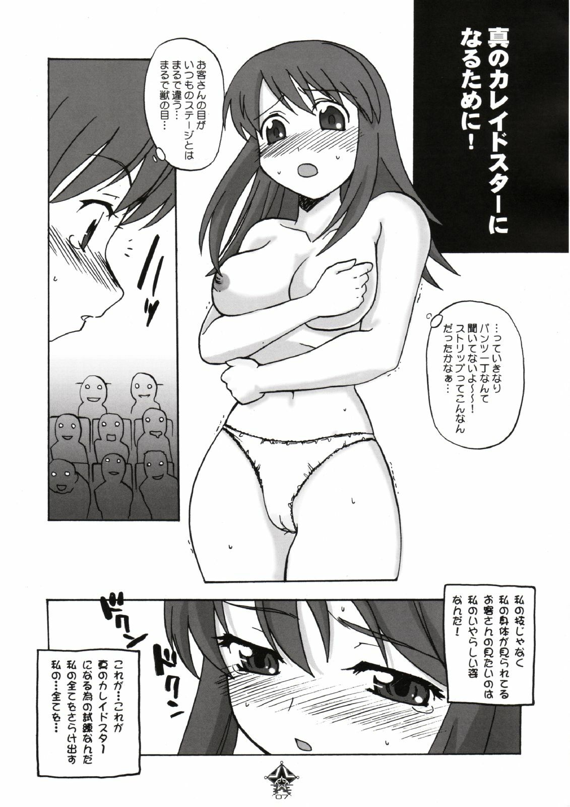 (CR35) [Abellcain (Fujimaru Arikui, Hirokawa Kouichirou)] Kaleidoscope (Kaleido Star) page 6 full