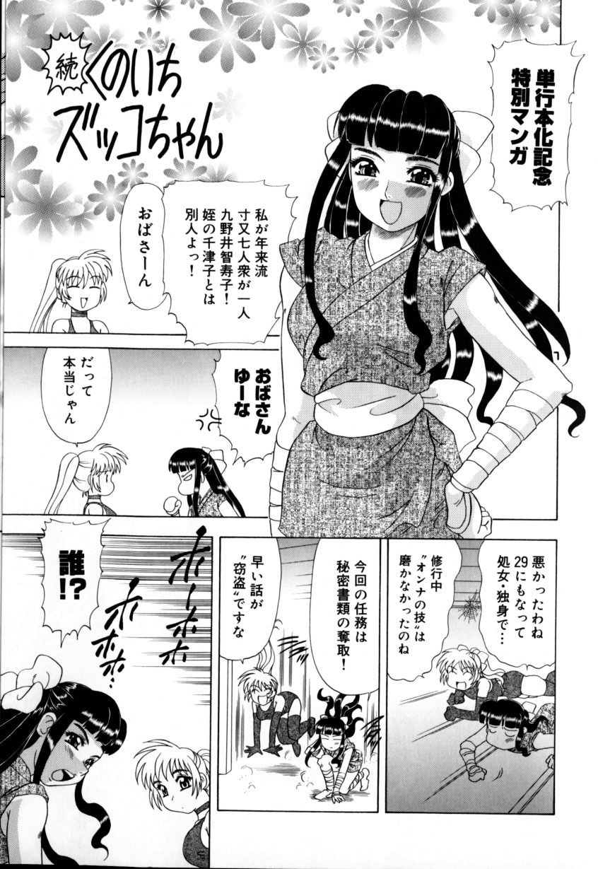 [Mejiro Tsugumi] Kunoichi Zukko-chan page 168 full