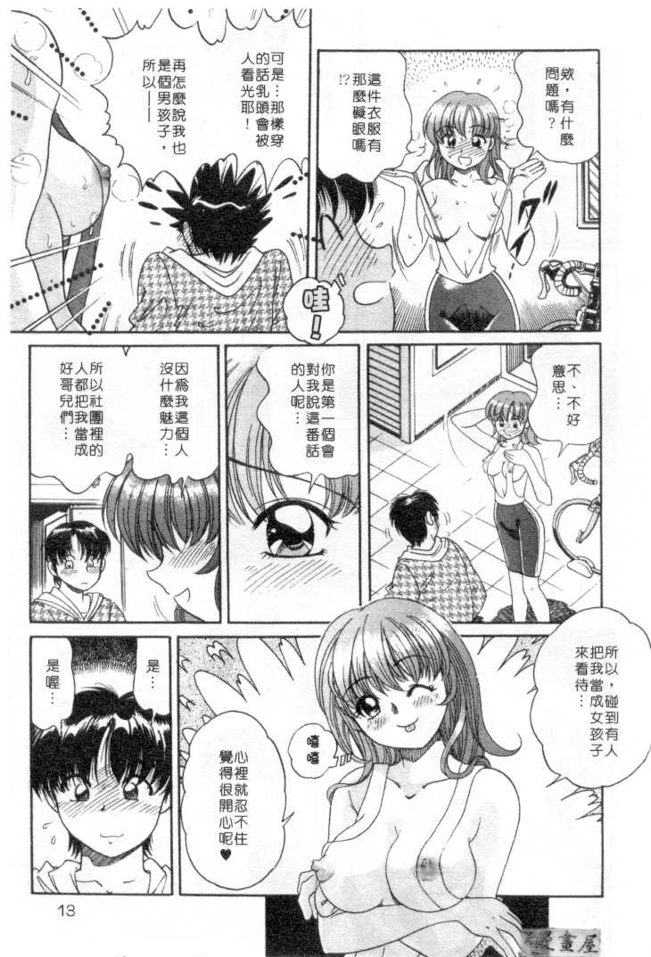 [Wolf Tarou] Hot ni Love Shite | 火辣辣的愛 [Chinese] page 10 full