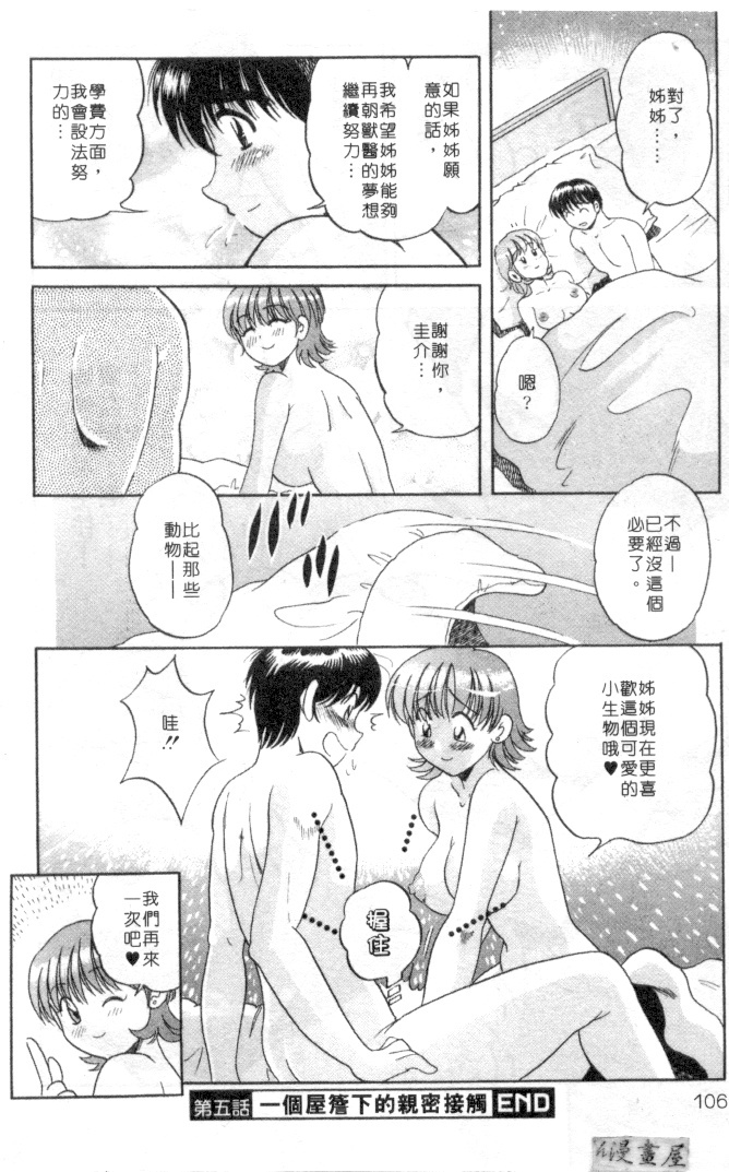 [Wolf Tarou] Hot ni Love Shite | 火辣辣的愛 [Chinese] page 103 full