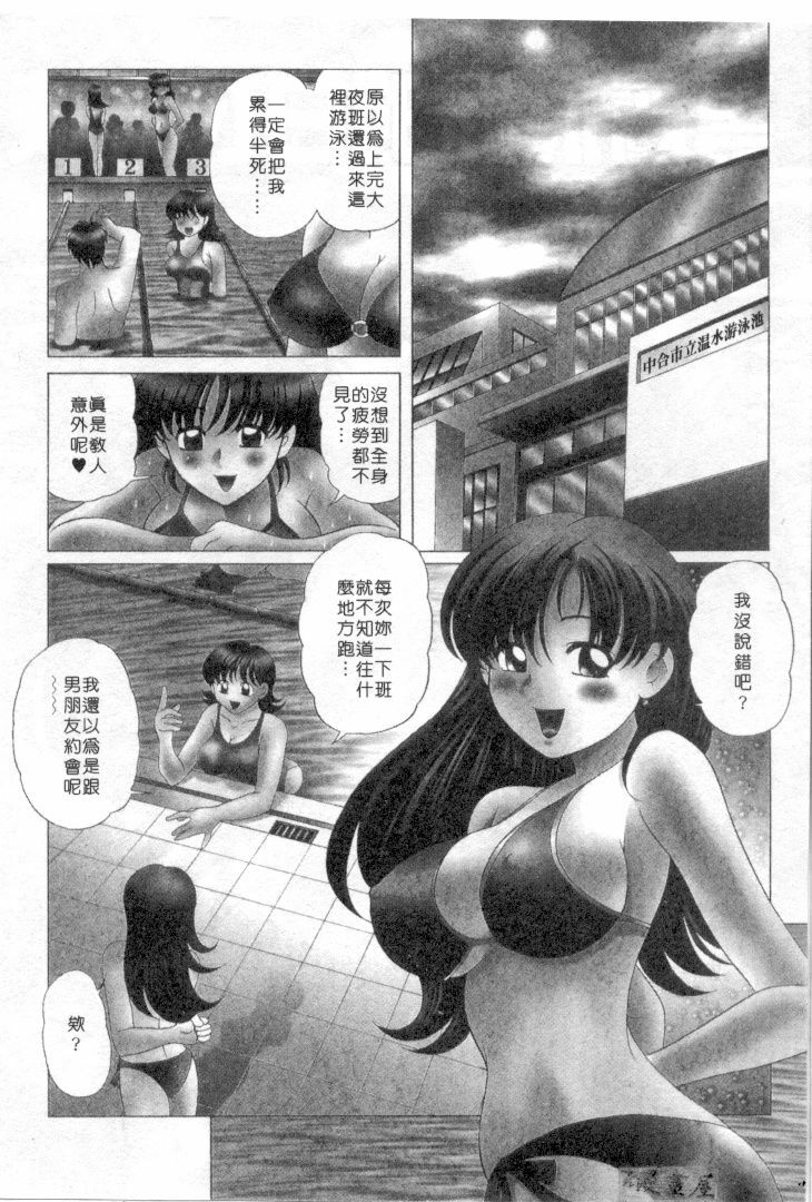 [Wolf Tarou] Hot ni Love Shite | 火辣辣的愛 [Chinese] page 105 full