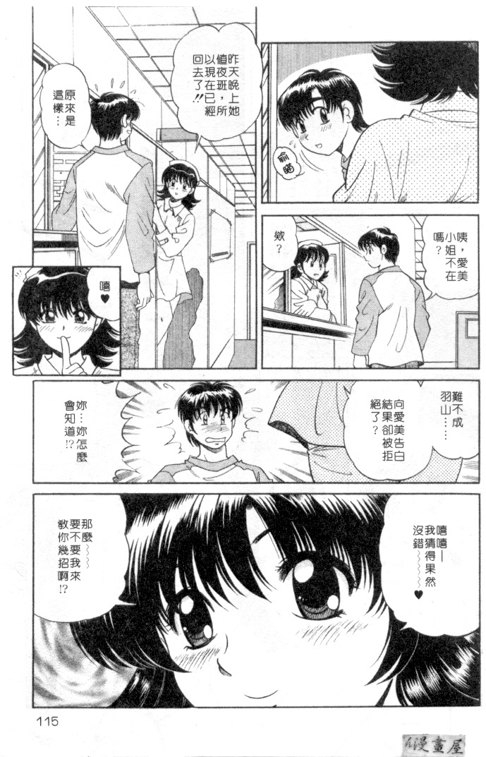 [Wolf Tarou] Hot ni Love Shite | 火辣辣的愛 [Chinese] page 112 full