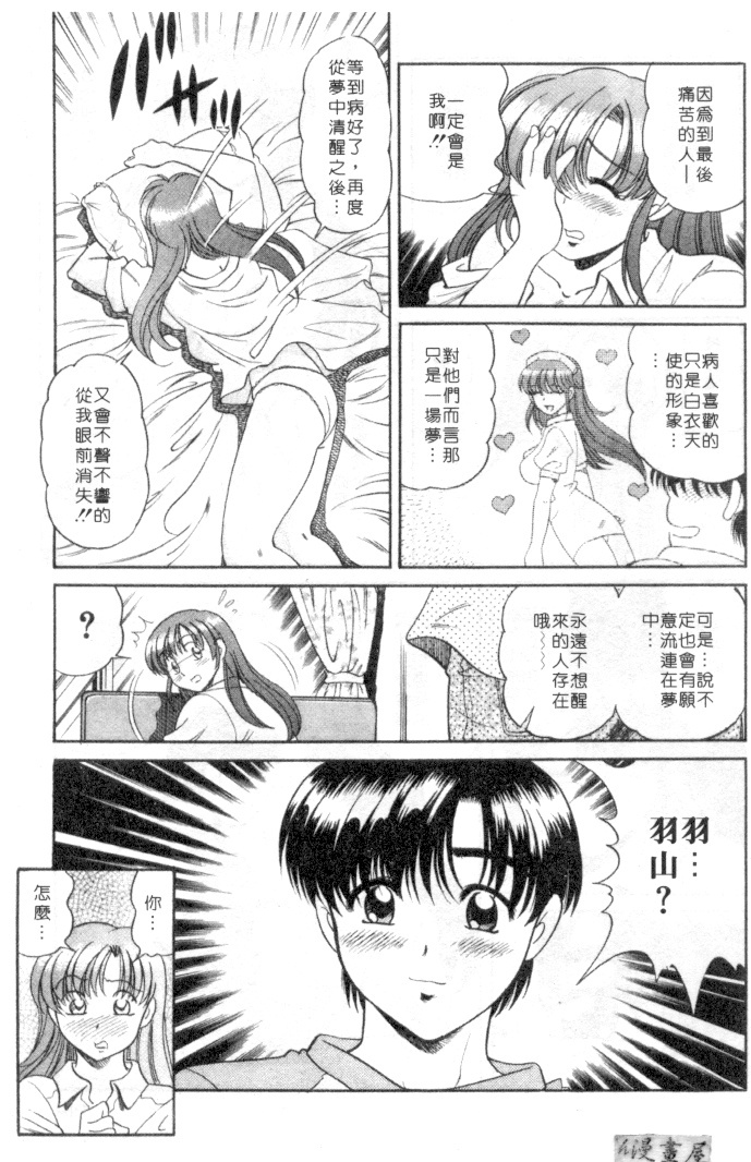 [Wolf Tarou] Hot ni Love Shite | 火辣辣的愛 [Chinese] page 114 full