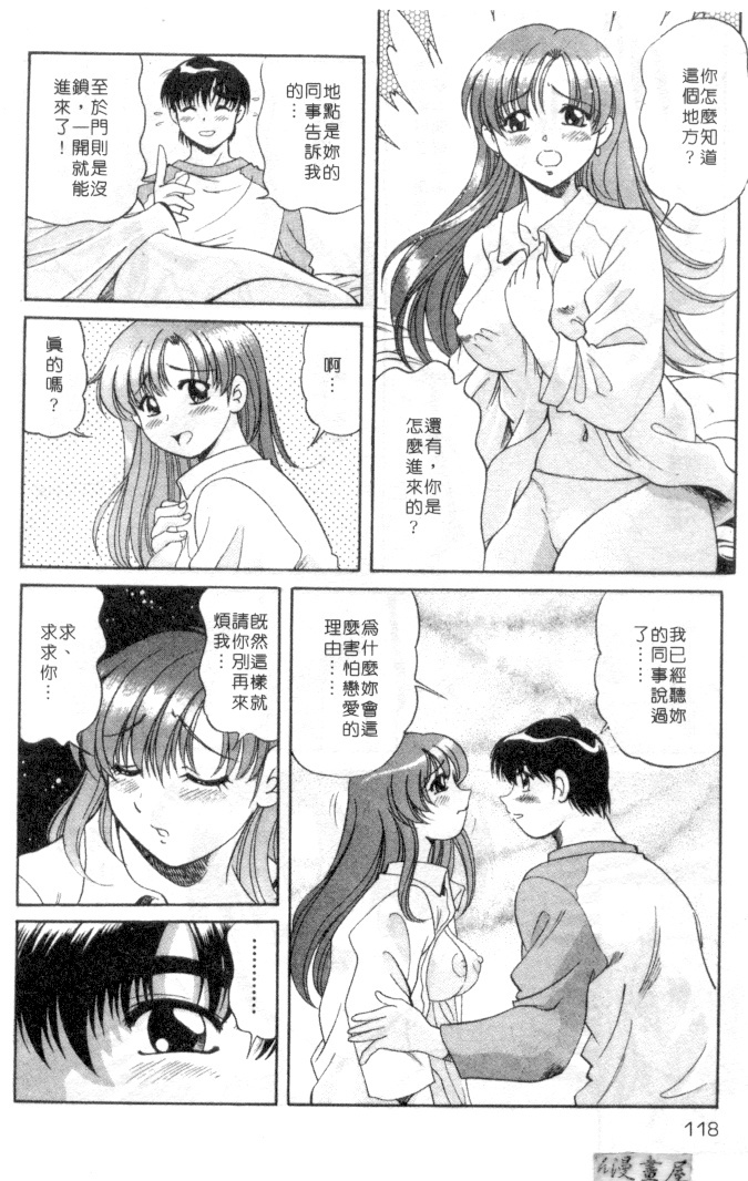 [Wolf Tarou] Hot ni Love Shite | 火辣辣的愛 [Chinese] page 115 full