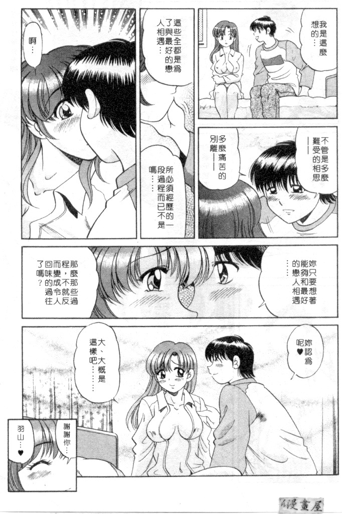 [Wolf Tarou] Hot ni Love Shite | 火辣辣的愛 [Chinese] page 116 full