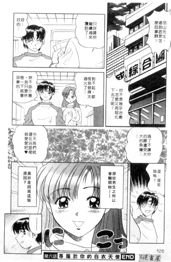 [Wolf Tarou] Hot ni Love Shite | 火辣辣的愛 [Chinese] page 123 full