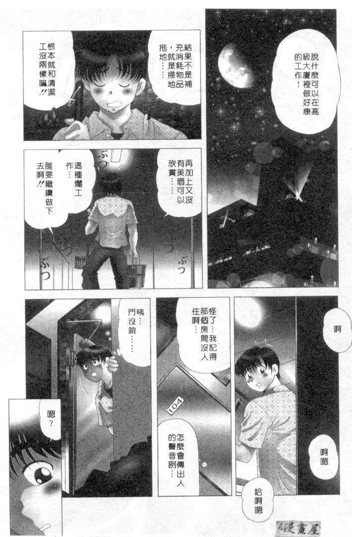 [Wolf Tarou] Hot ni Love Shite | 火辣辣的愛 [Chinese] page 124 full