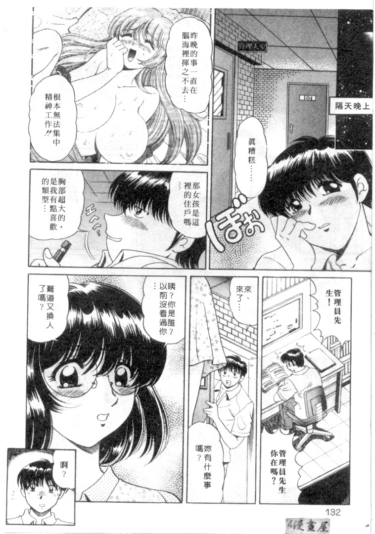 [Wolf Tarou] Hot ni Love Shite | 火辣辣的愛 [Chinese] page 129 full