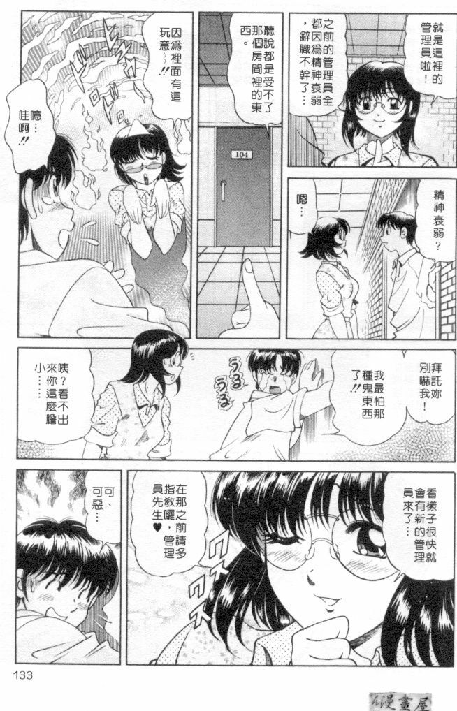 [Wolf Tarou] Hot ni Love Shite | 火辣辣的愛 [Chinese] page 130 full