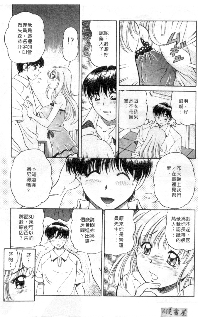 [Wolf Tarou] Hot ni Love Shite | 火辣辣的愛 [Chinese] page 134 full