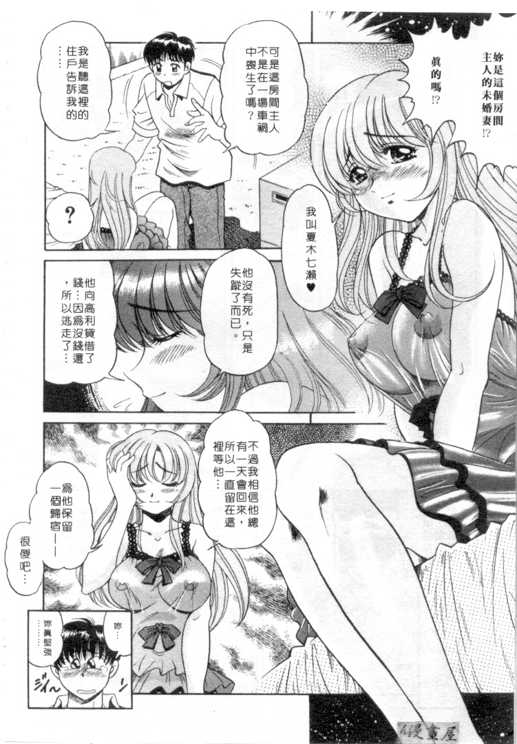 [Wolf Tarou] Hot ni Love Shite | 火辣辣的愛 [Chinese] page 135 full