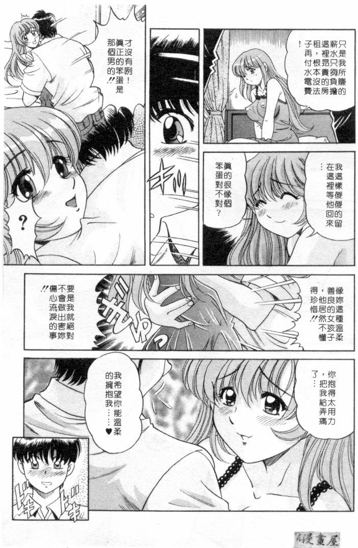 [Wolf Tarou] Hot ni Love Shite | 火辣辣的愛 [Chinese] page 136 full