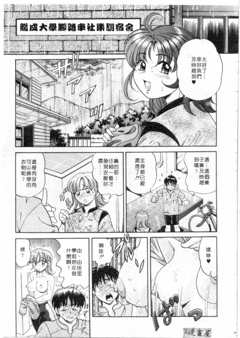 [Wolf Tarou] Hot ni Love Shite | 火辣辣的愛 [Chinese] page 14 full