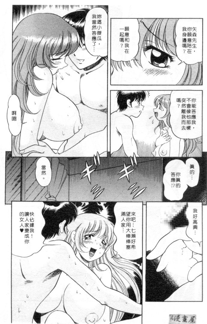 [Wolf Tarou] Hot ni Love Shite | 火辣辣的愛 [Chinese] page 140 full