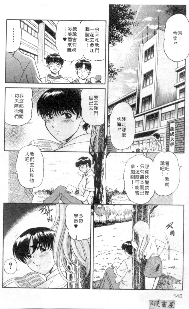 [Wolf Tarou] Hot ni Love Shite | 火辣辣的愛 [Chinese] page 145 full