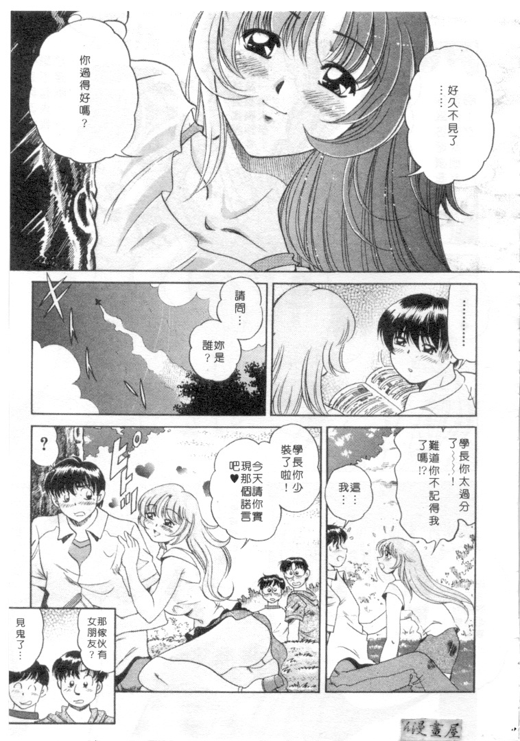 [Wolf Tarou] Hot ni Love Shite | 火辣辣的愛 [Chinese] page 146 full