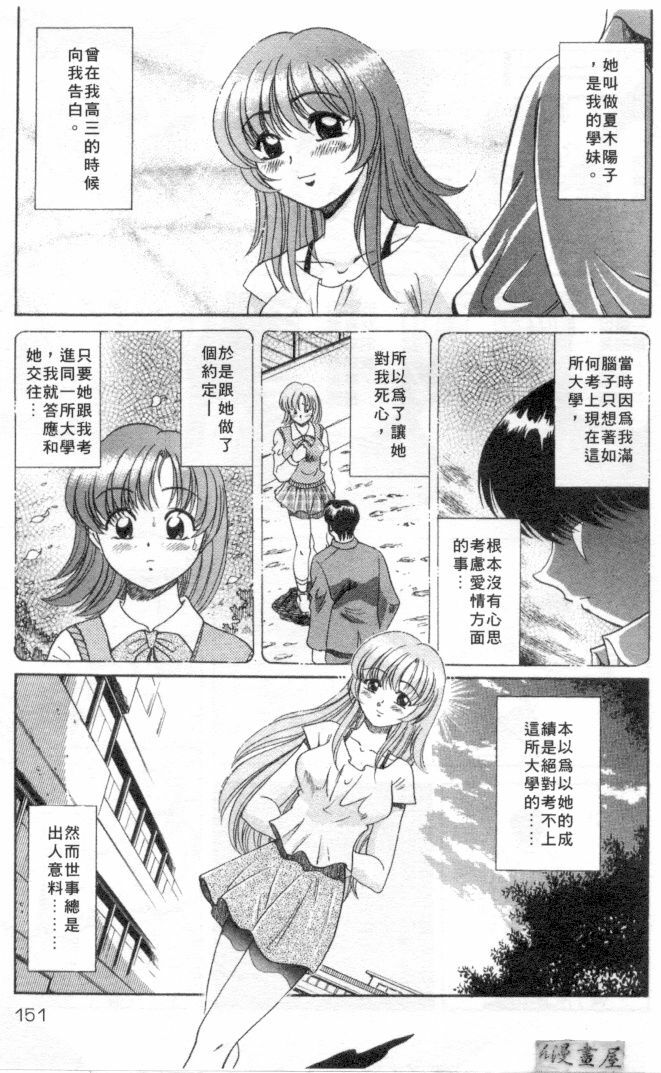 [Wolf Tarou] Hot ni Love Shite | 火辣辣的愛 [Chinese] page 148 full