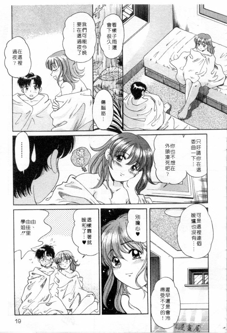 [Wolf Tarou] Hot ni Love Shite | 火辣辣的愛 [Chinese] page 16 full