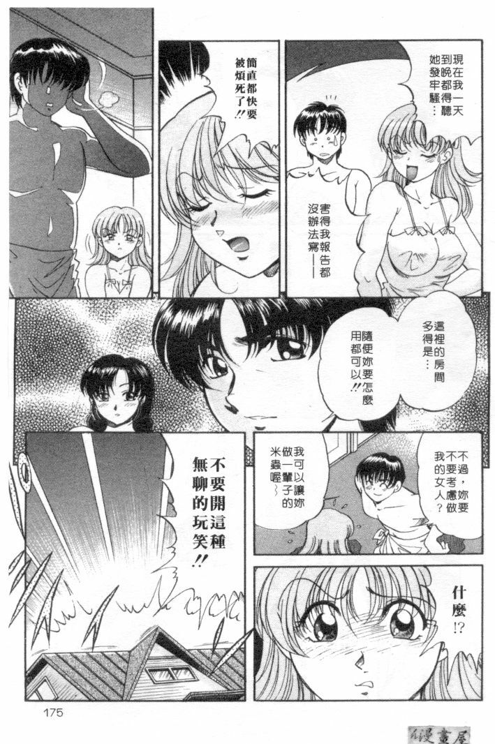 [Wolf Tarou] Hot ni Love Shite | 火辣辣的愛 [Chinese] page 172 full