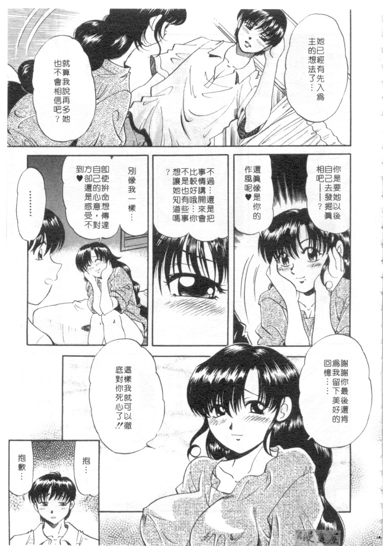 [Wolf Tarou] Hot ni Love Shite | 火辣辣的愛 [Chinese] page 174 full