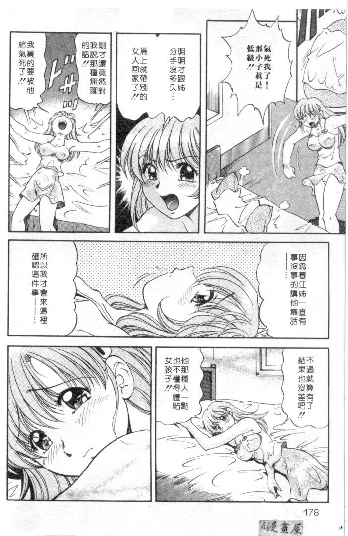 [Wolf Tarou] Hot ni Love Shite | 火辣辣的愛 [Chinese] page 175 full