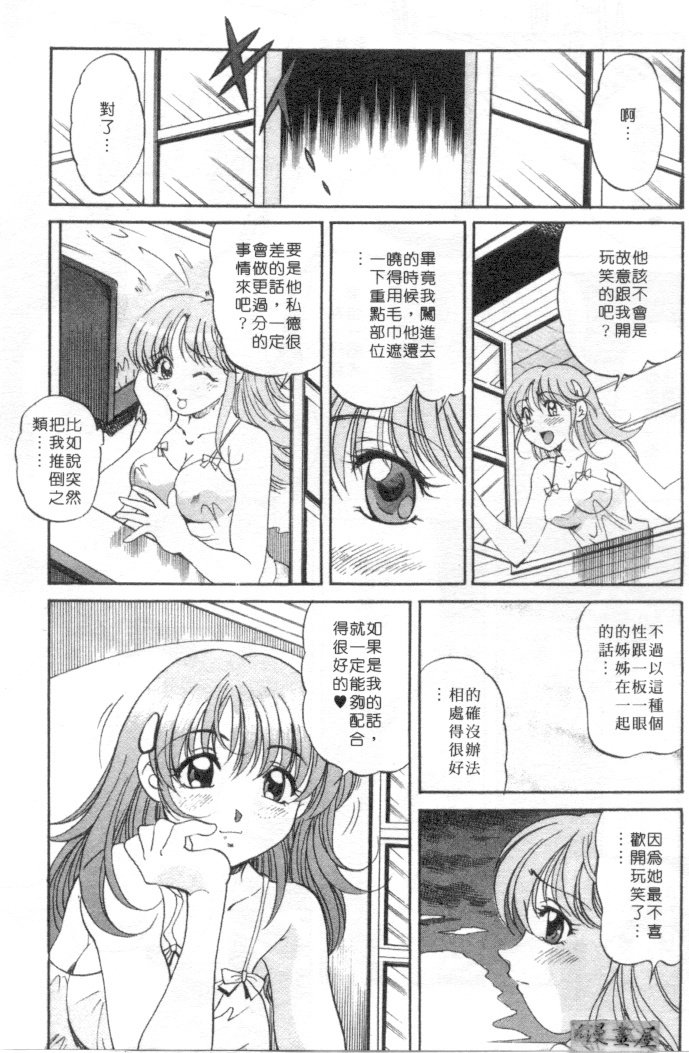 [Wolf Tarou] Hot ni Love Shite | 火辣辣的愛 [Chinese] page 176 full