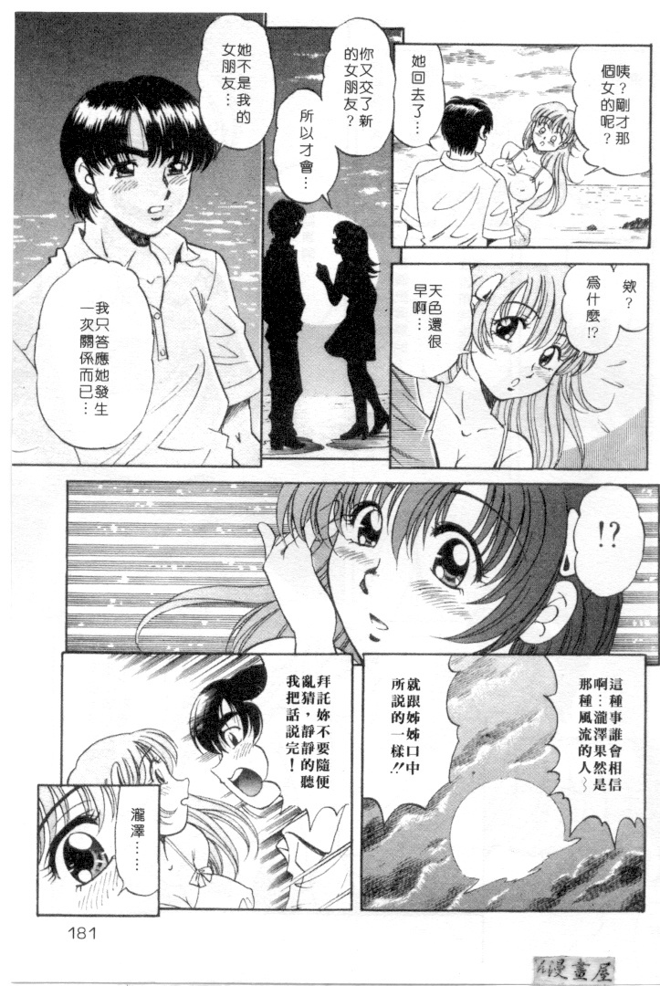 [Wolf Tarou] Hot ni Love Shite | 火辣辣的愛 [Chinese] page 178 full