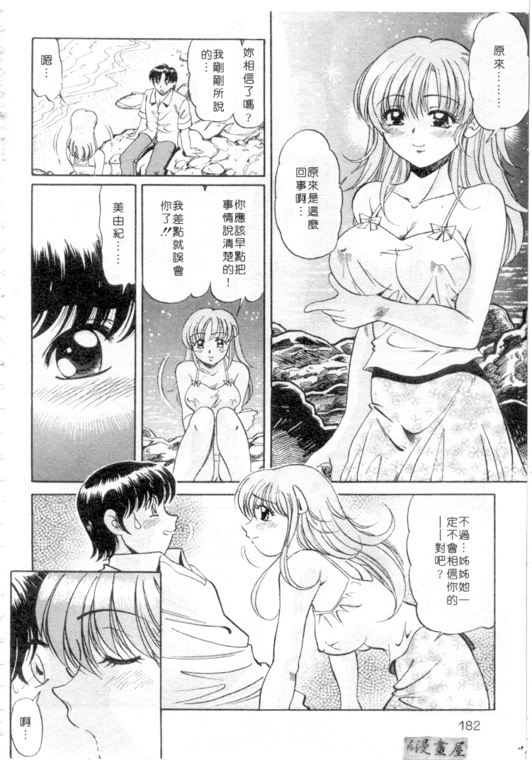 [Wolf Tarou] Hot ni Love Shite | 火辣辣的愛 [Chinese] page 179 full