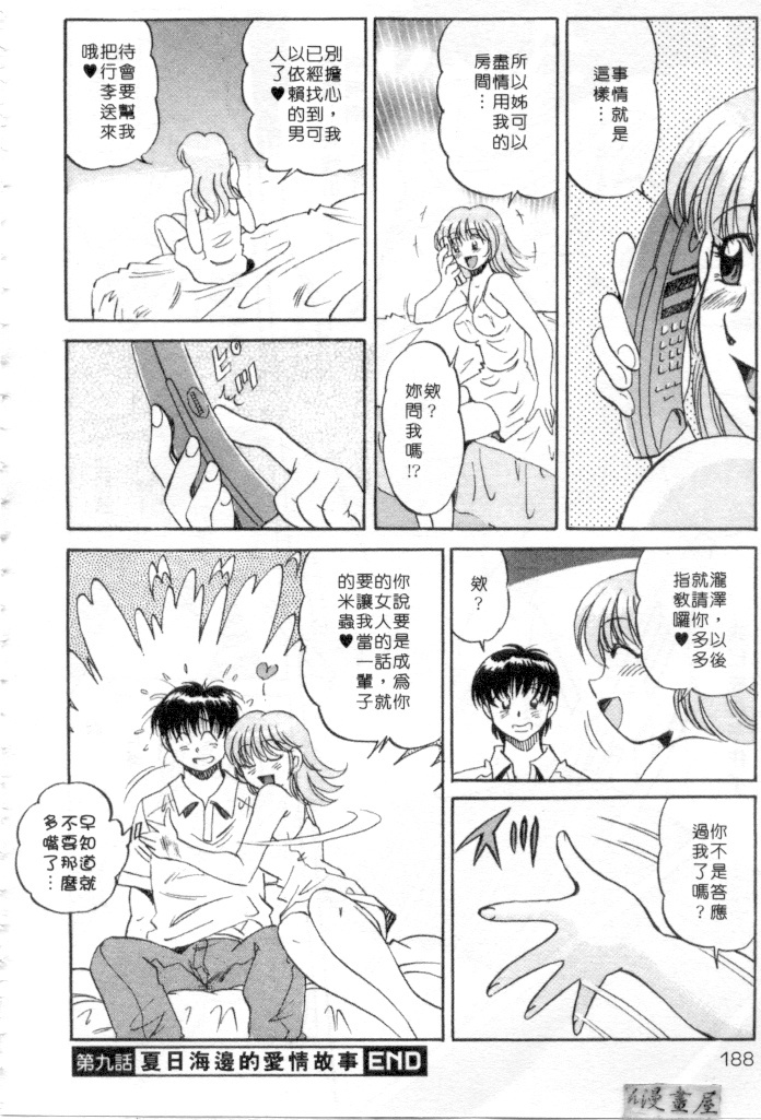 [Wolf Tarou] Hot ni Love Shite | 火辣辣的愛 [Chinese] page 185 full