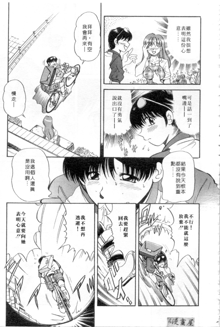 [Wolf Tarou] Hot ni Love Shite | 火辣辣的愛 [Chinese] page 194 full