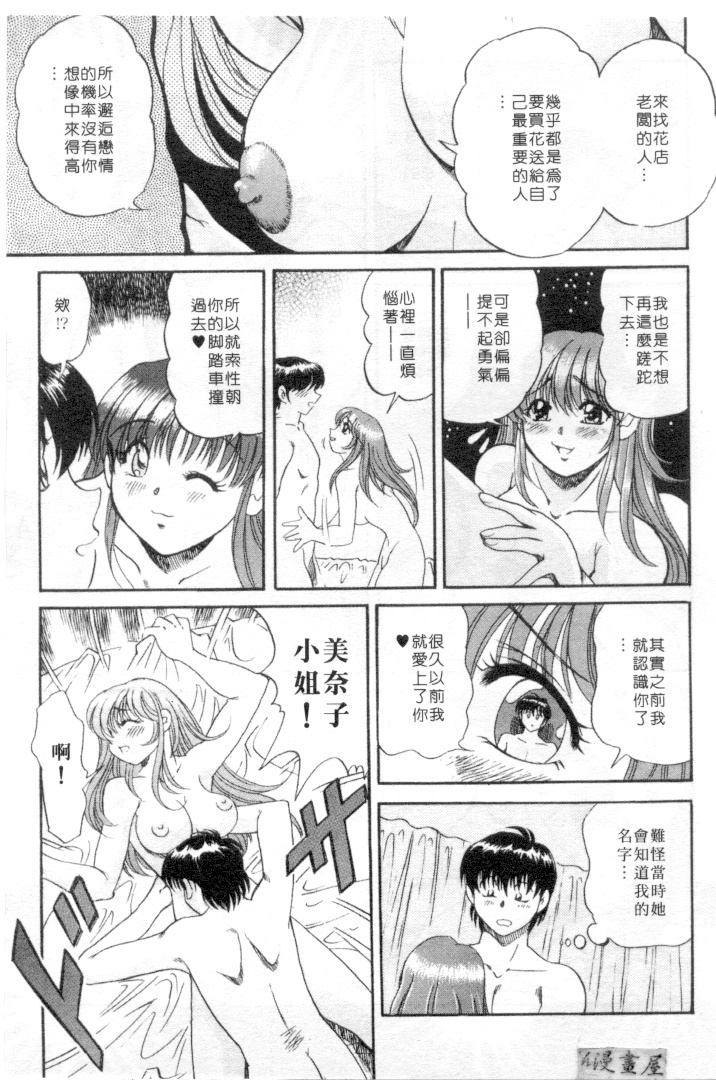 [Wolf Tarou] Hot ni Love Shite | 火辣辣的愛 [Chinese] page 200 full