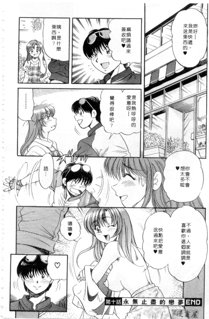 [Wolf Tarou] Hot ni Love Shite | 火辣辣的愛 [Chinese] page 205 full