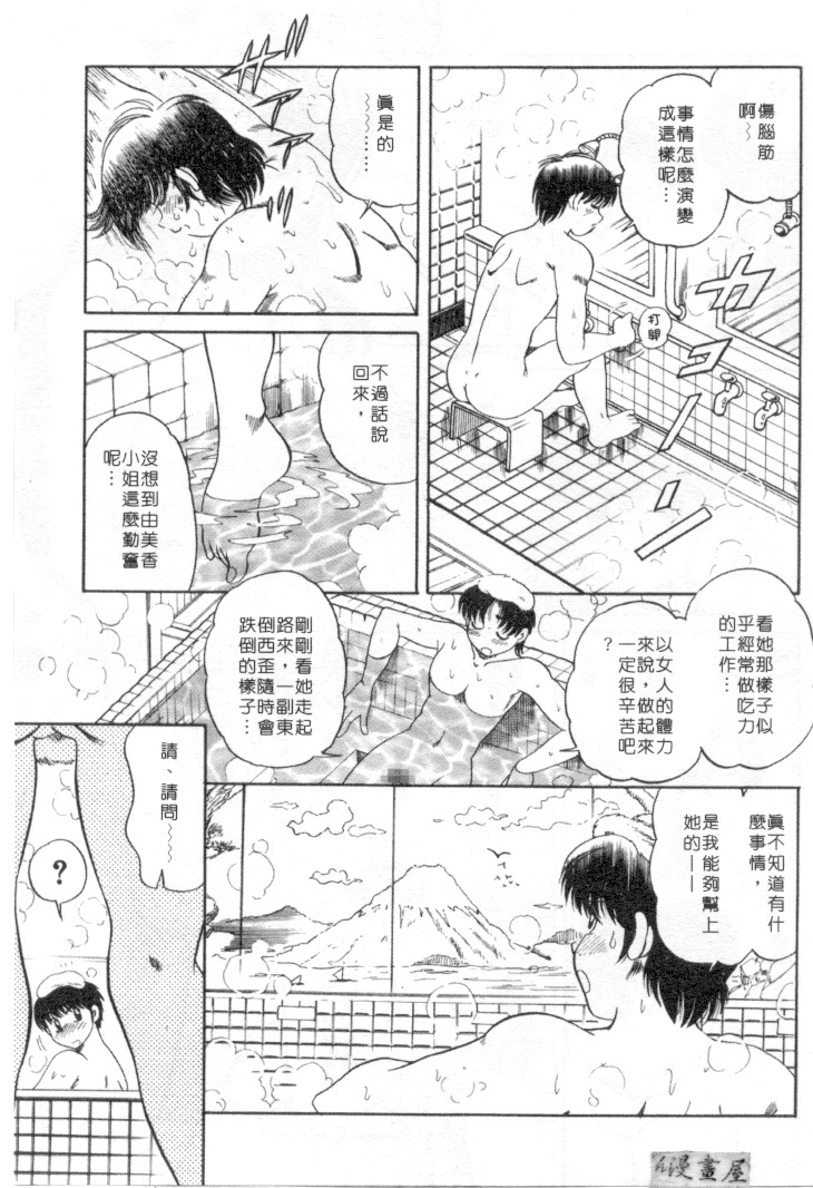 [Wolf Tarou] Hot ni Love Shite | 火辣辣的愛 [Chinese] page 34 full