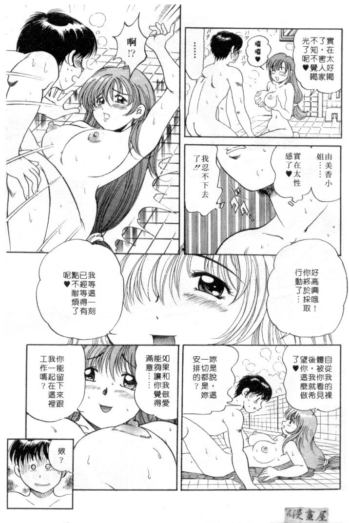 [Wolf Tarou] Hot ni Love Shite | 火辣辣的愛 [Chinese] page 40 full