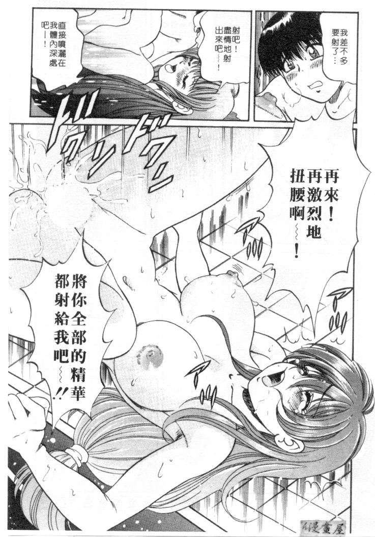 [Wolf Tarou] Hot ni Love Shite | 火辣辣的愛 [Chinese] page 42 full