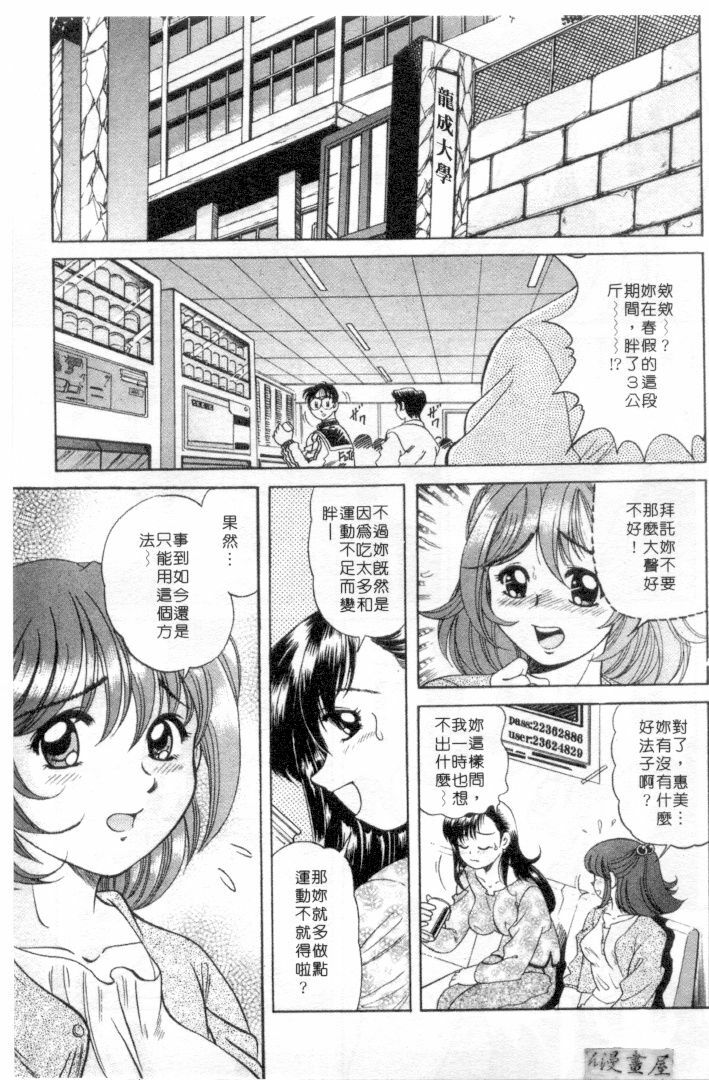 [Wolf Tarou] Hot ni Love Shite | 火辣辣的愛 [Chinese] page 48 full