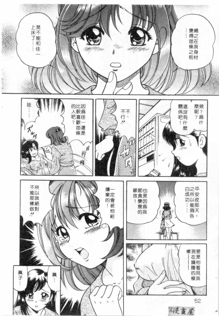 [Wolf Tarou] Hot ni Love Shite | 火辣辣的愛 [Chinese] page 49 full