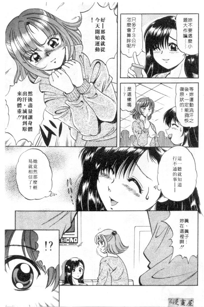 [Wolf Tarou] Hot ni Love Shite | 火辣辣的愛 [Chinese] page 50 full