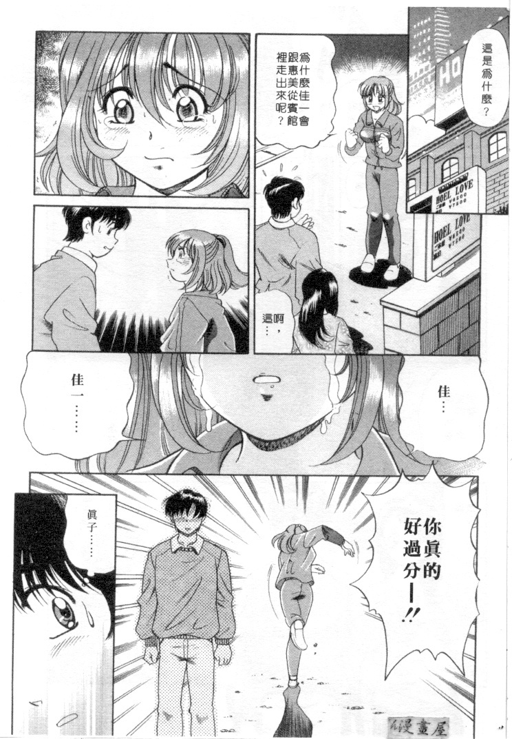 [Wolf Tarou] Hot ni Love Shite | 火辣辣的愛 [Chinese] page 55 full