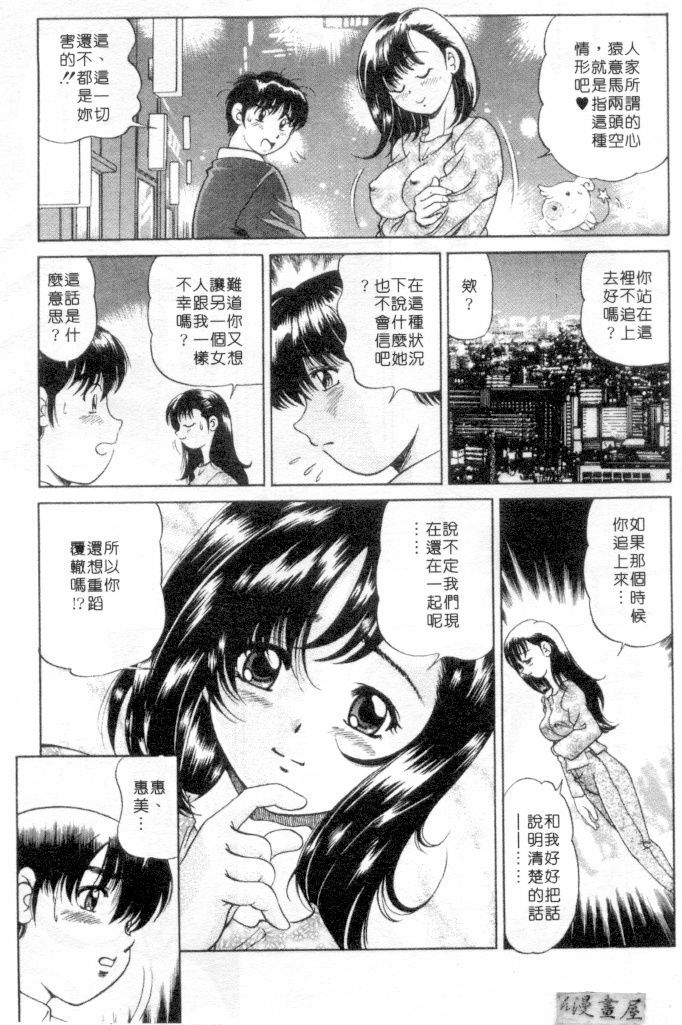 [Wolf Tarou] Hot ni Love Shite | 火辣辣的愛 [Chinese] page 56 full