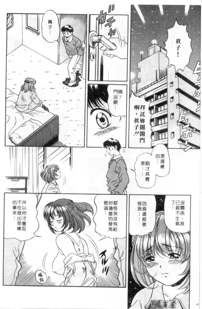 [Wolf Tarou] Hot ni Love Shite | 火辣辣的愛 [Chinese] page 57 full